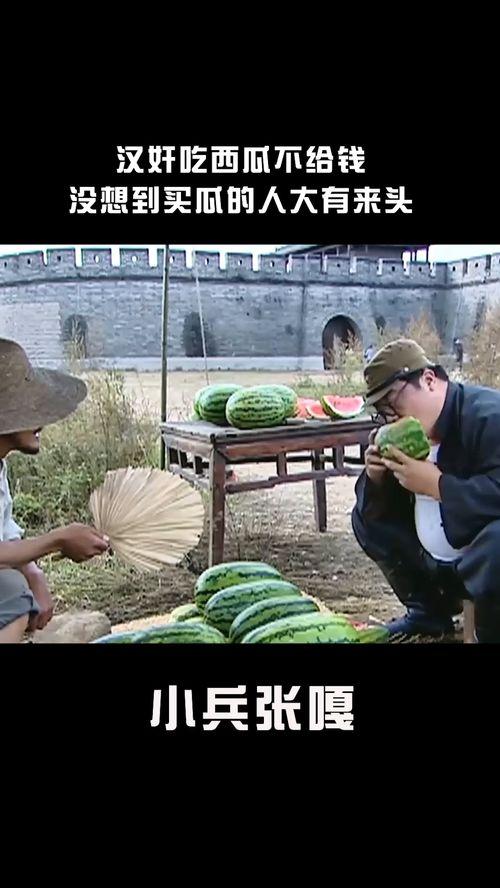 吃瓜不付钱,你敢吗？揭秘“吃瓜不付钱”背后的真相