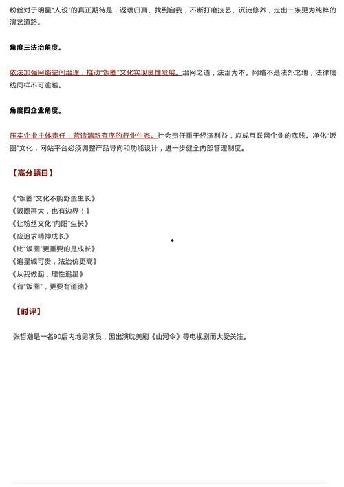 吃瓜群众的心理作文